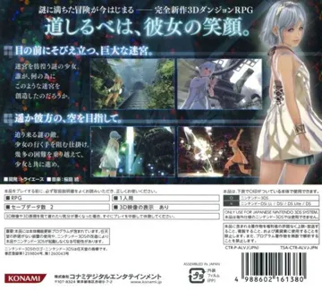 Labyrinth no Kanata (Japan) box cover back